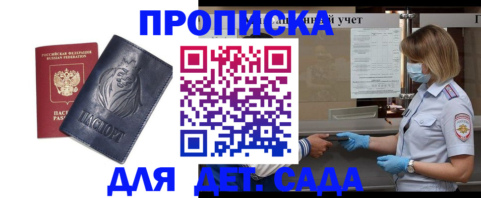 купить прописку в Нижнекамске