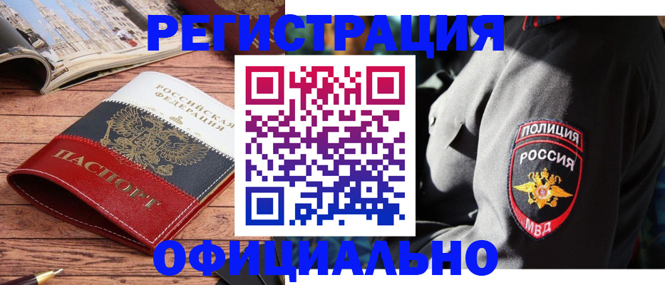 временная регистрация купить в Нижнекамске